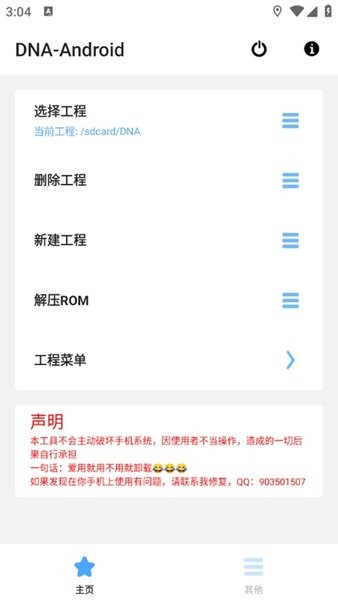 DNAAndroid 工具箱