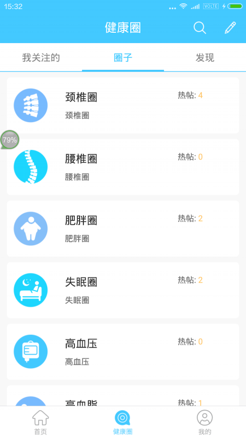 百会健康手机版