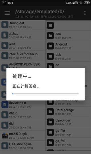 mt管理器使用教程 mt管理器教程