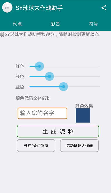 SY球球大作战刷棒棒糖