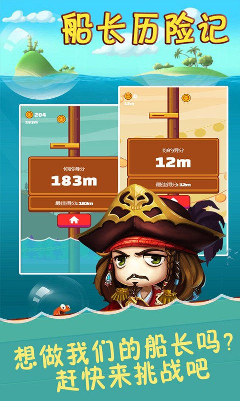 船长历险记游戏