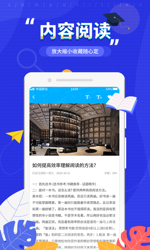 语文作文大师app