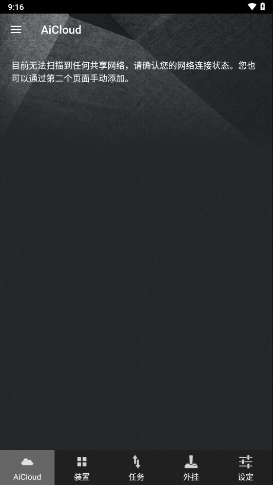 AiCloud软件 AiCloud云盘工具下载