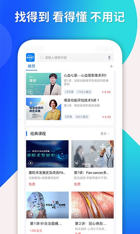 医视屏app 医视屏官方版下载