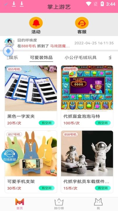 掌上游艺抓娃娃