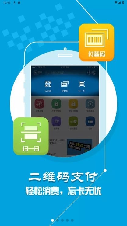 校园通app下载