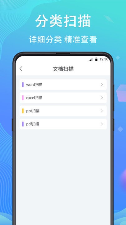 手机数据恢复免费版