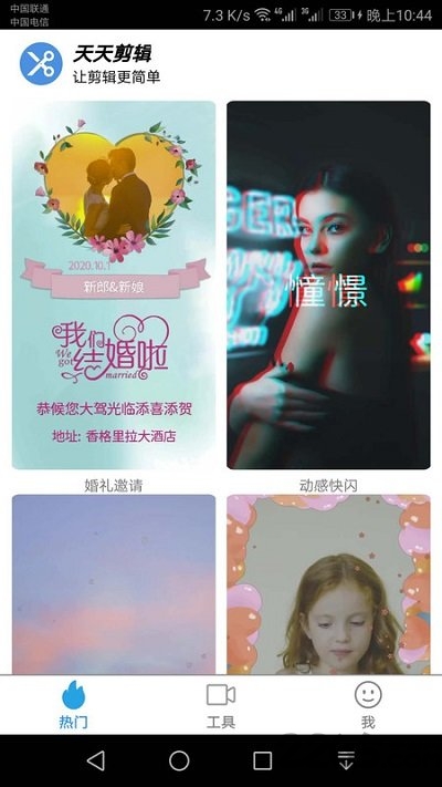 天天剪辑app 天天剪辑官方下载