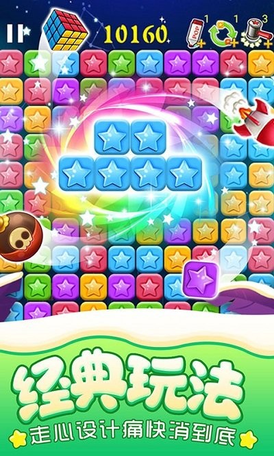 消灭星星经典最新版下载