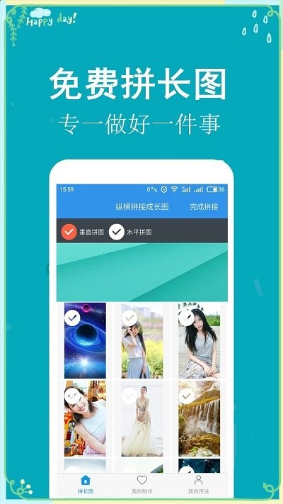 拼长图吧APP 拼长图吧软件下载