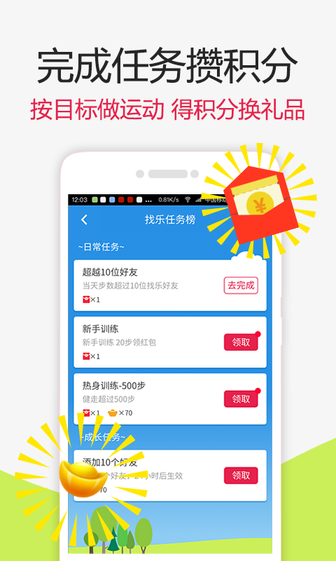 找乐运动计步器软件