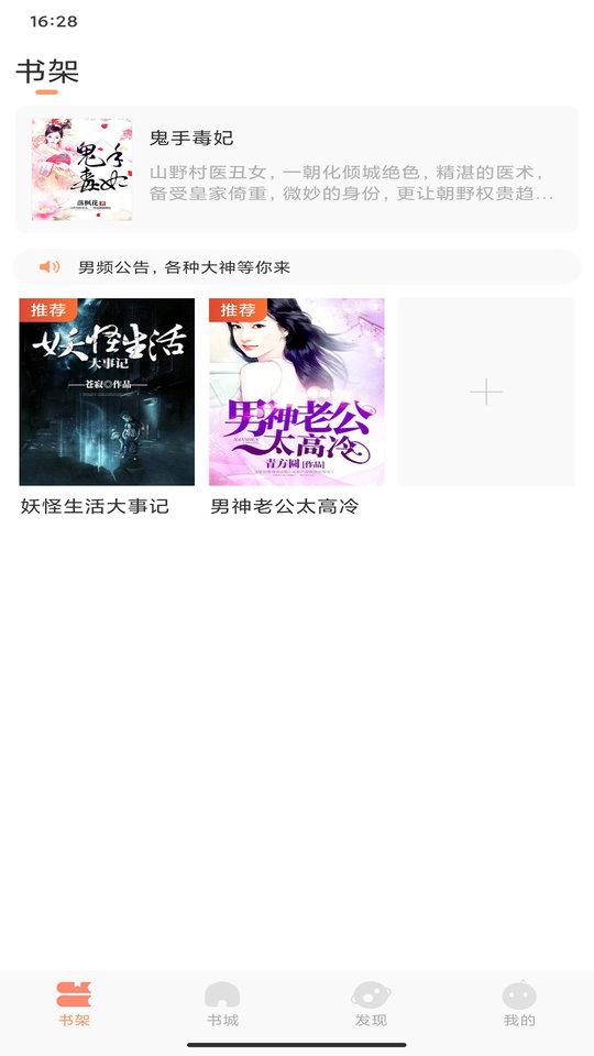 被窝读书官方版