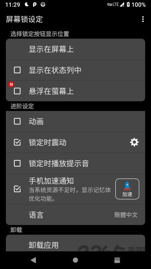 一键屏幕手机版