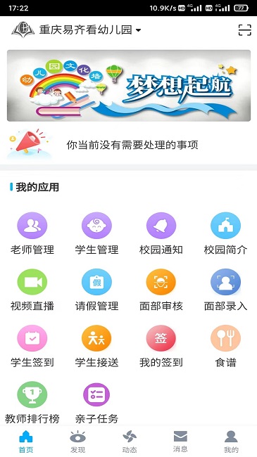 易智校教师版app 易智校教师官方版