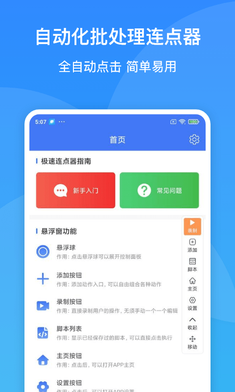 极速连点器app
