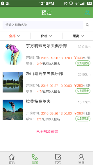 小球管家手机版 小球管家手机版