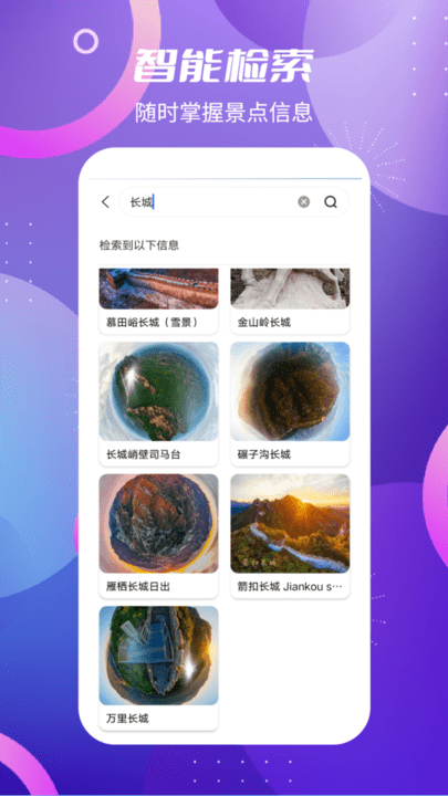 北斗卫星vr地图app