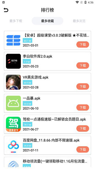 聚云搜app使用教程 聚云搜app用法