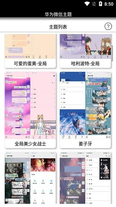 华为微信主题软件app 华为微信主题最新版下载