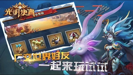 光明使者游戏手机版