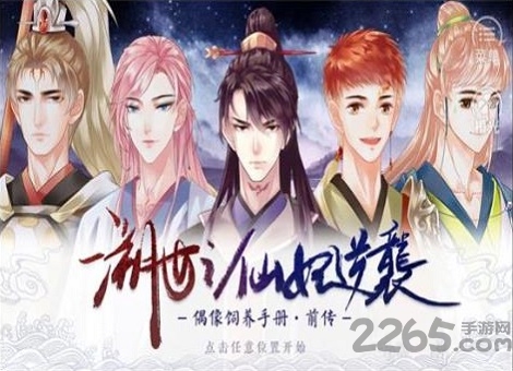 溯世之仙妃逆袭橙光游戏