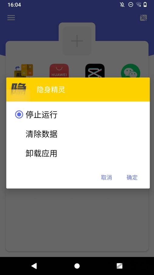 隐身精灵软件 隐身精灵app下载