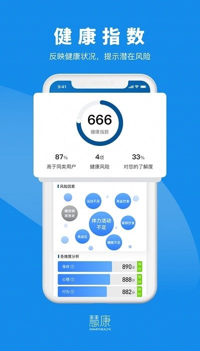慧康软件 慧康app下载