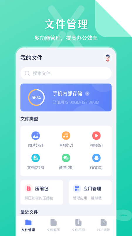 手机文件解压缩app 手机文件解压缩软件