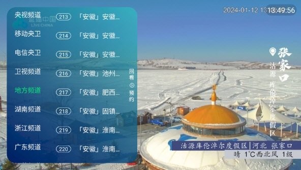 8k高清电视直播软件 8k高清电视直播app下载