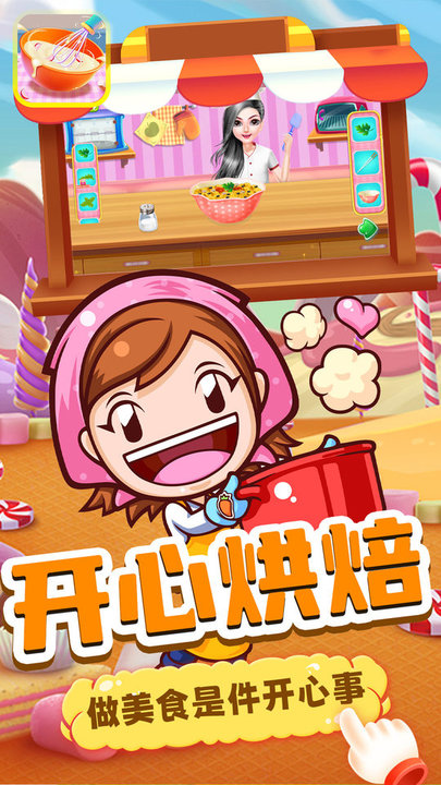 芭比娃娃烘焙店手机版