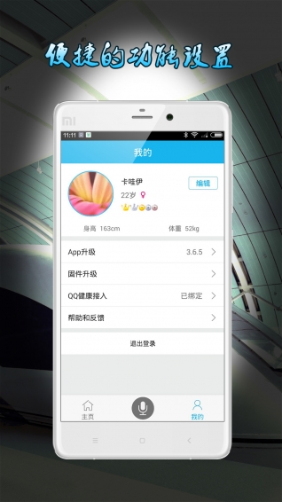 埃微健康助手 埃微健康助手app下载