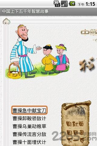 中华上下五千年手机版