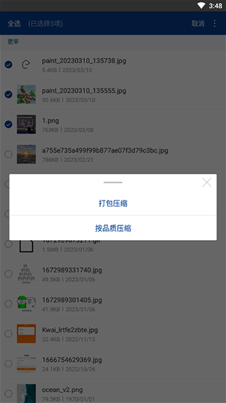 winrar手机版怎么压缩图片大小