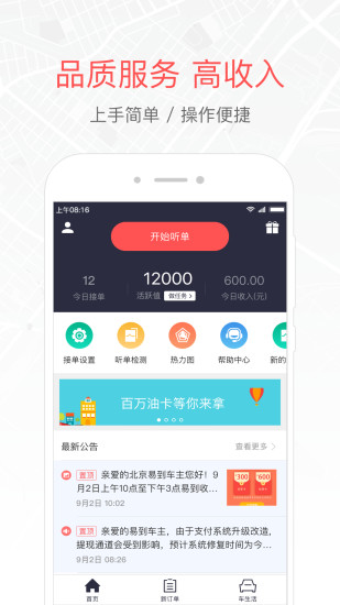 易到车主端app