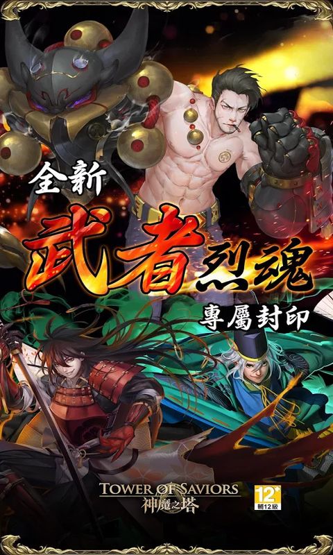 神魔之塔繁体版