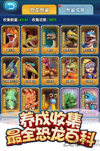 我的恐龙腾讯版