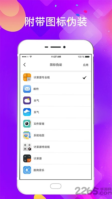 私密应用锁最新版