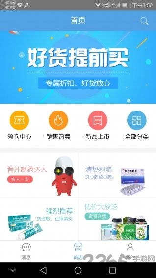 中华药康手机版