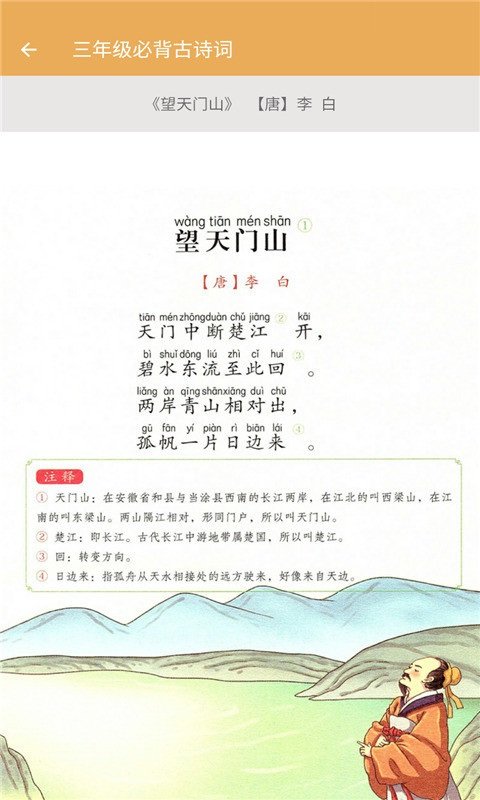 三年级上册语文帮最新版