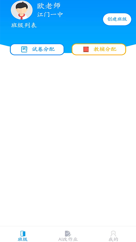 精准作业官方版
