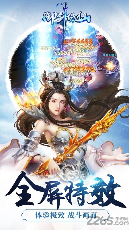 御剑诛仙拇指游戏