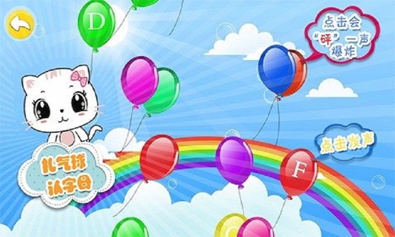 宝宝认字母手机游戏