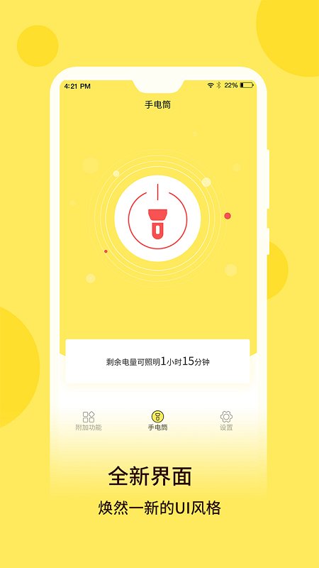万用手电筒app