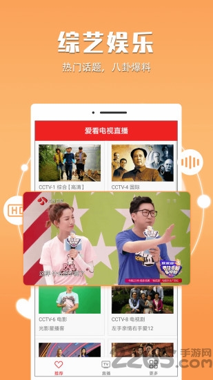 爱看电视直播手机版