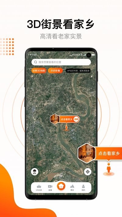 街景多多街景地图