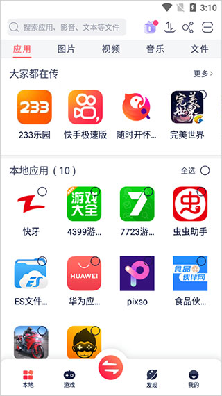 快牙传输步骤 快牙传输教程