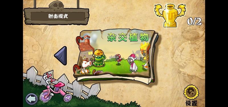 植物大战僵尸射击版最新版破解版 植物大战僵尸射击版破解版