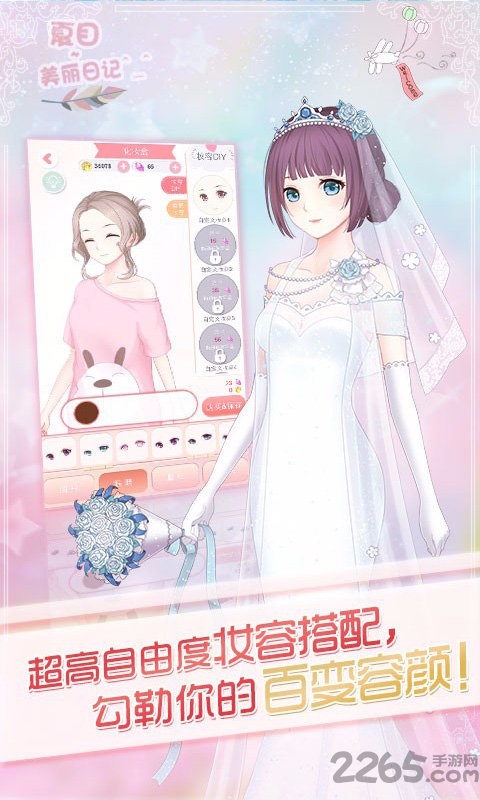 夏目美丽日记游戏