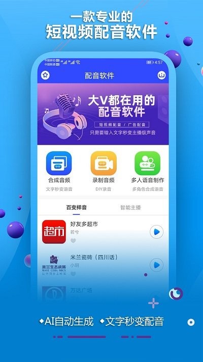 ai配音软件 ai配音app下载