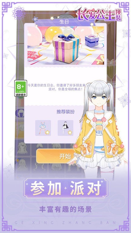 长发公主换装小游戏